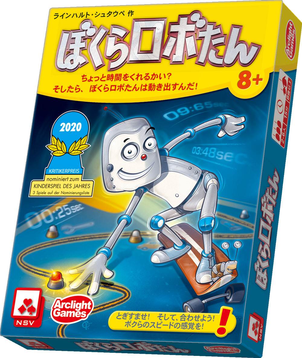 ロボットはどこまで進んだ ぼくらロボたん 日本語版 7月22日発売 Table Games In The World
