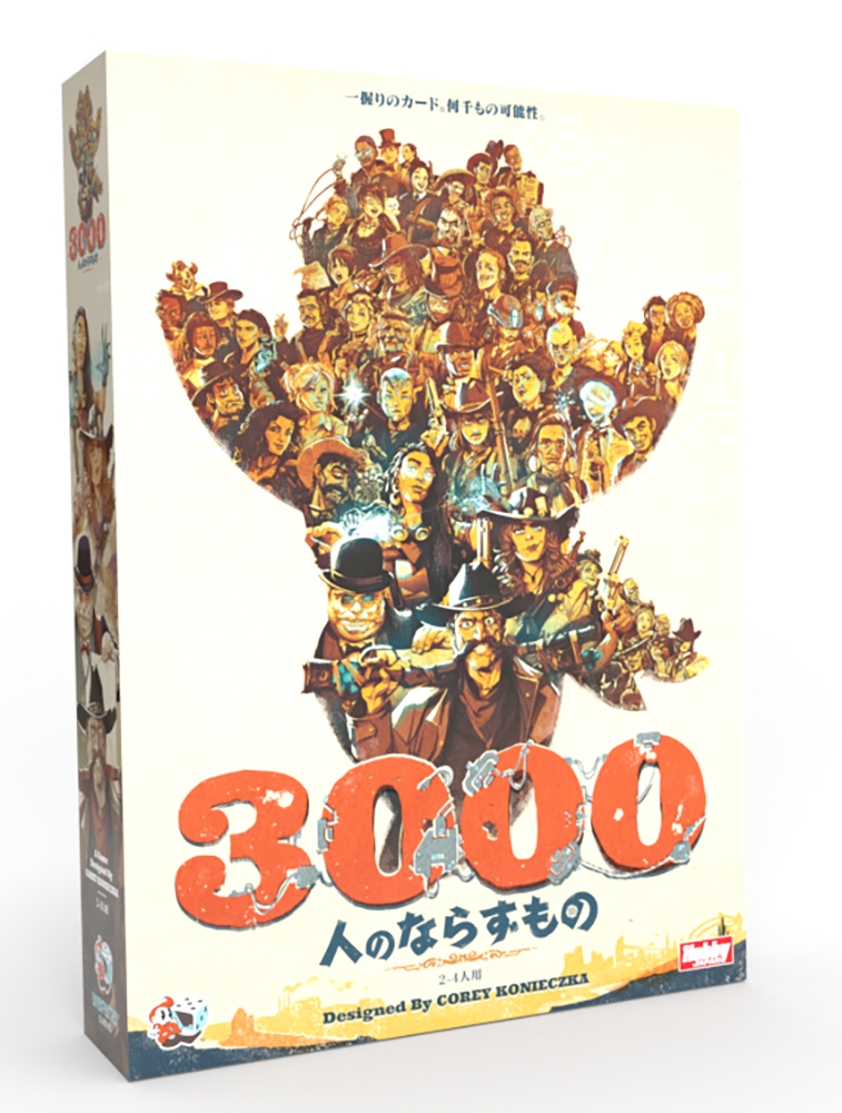 スリーブと透明カードで多彩なキャラクター『3000人のならずもの』日本