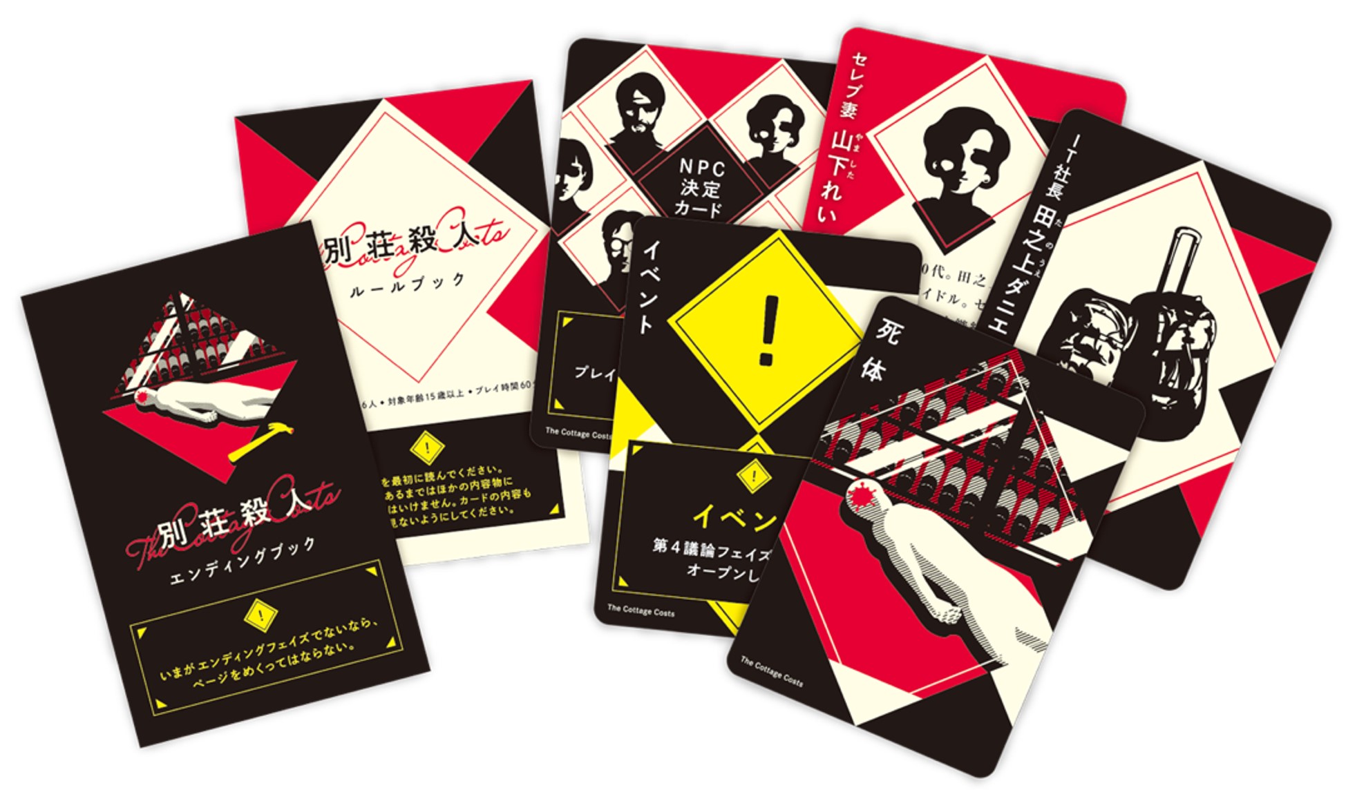 「マーダーミステリーミニ」第9弾『別荘殺人』2月17日発売 – Table Games in the World