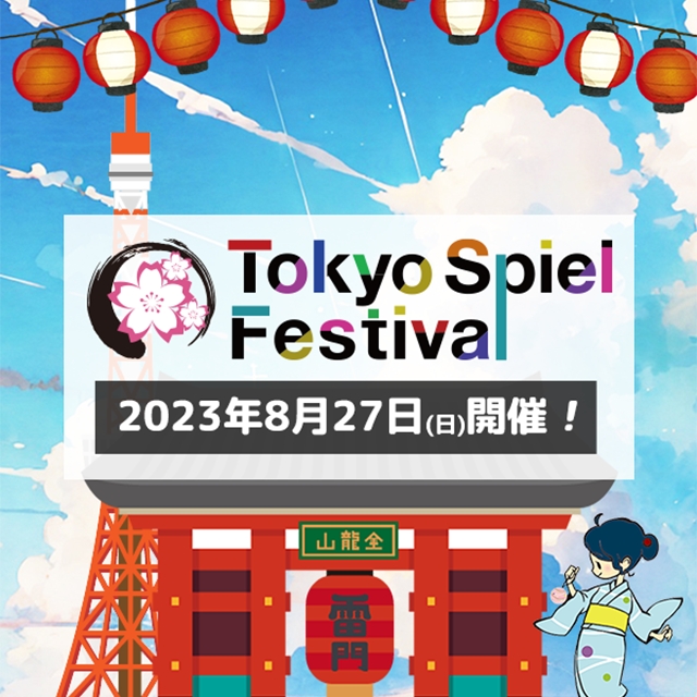 tokyospielfestival23