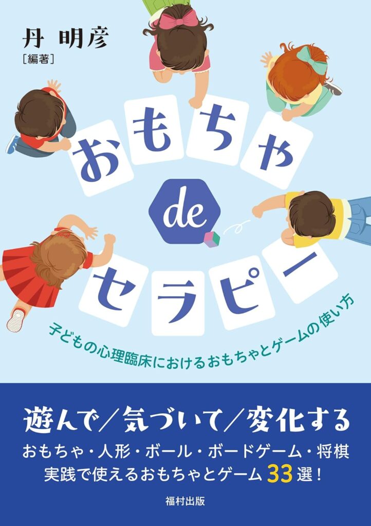 【おもちゃ de セラピー】